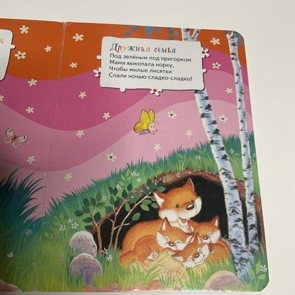 Russian Children's First Books Сказки, Стихи Гуси Лебеди, Букварь, Мама И Я - Picture 4 of 15